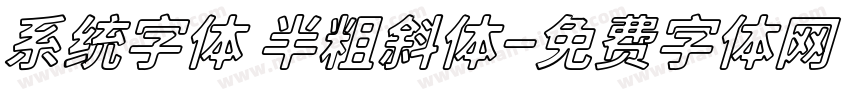系统字体 半粗斜体字体转换